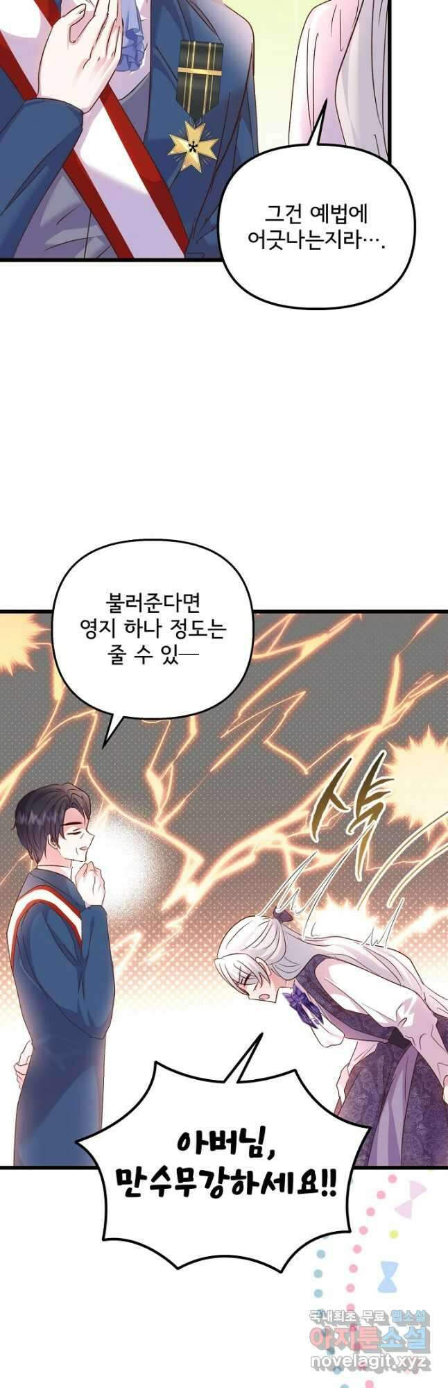 청혼하라고 구해준 건 아니었는데 76화 11