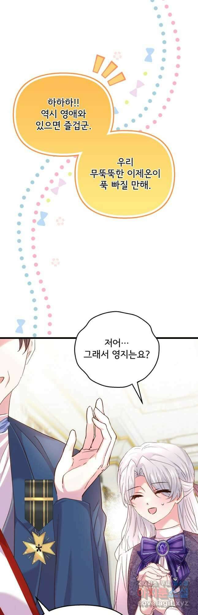 청혼하라고 구해준 건 아니었는데 76화 12