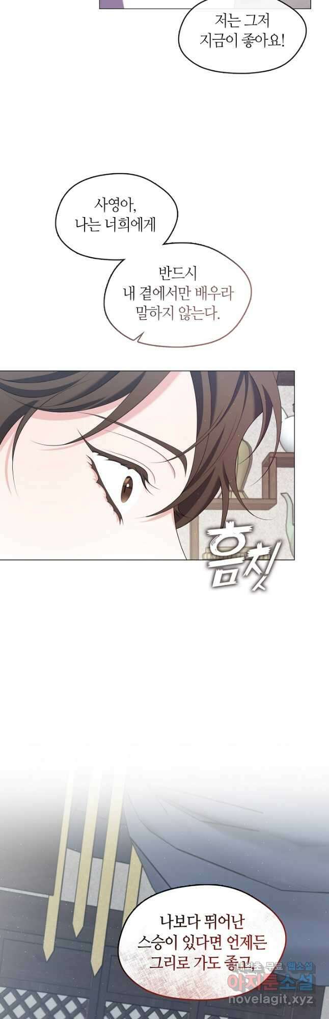 마교 교주를 애지중지 키웠다 28화 3