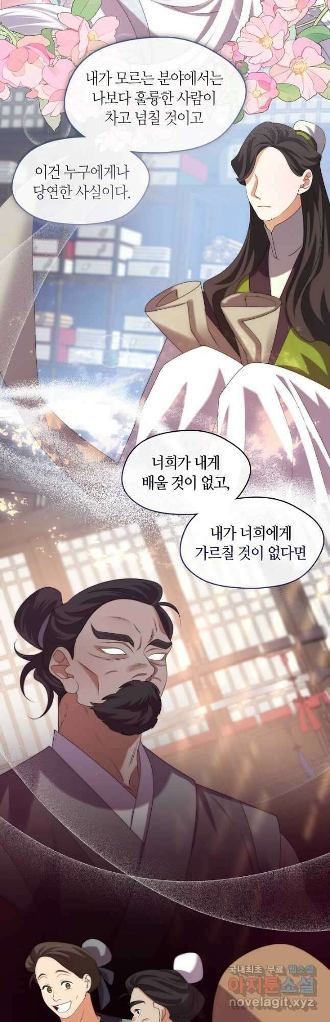 마교 교주를 애지중지 키웠다 28화 6
