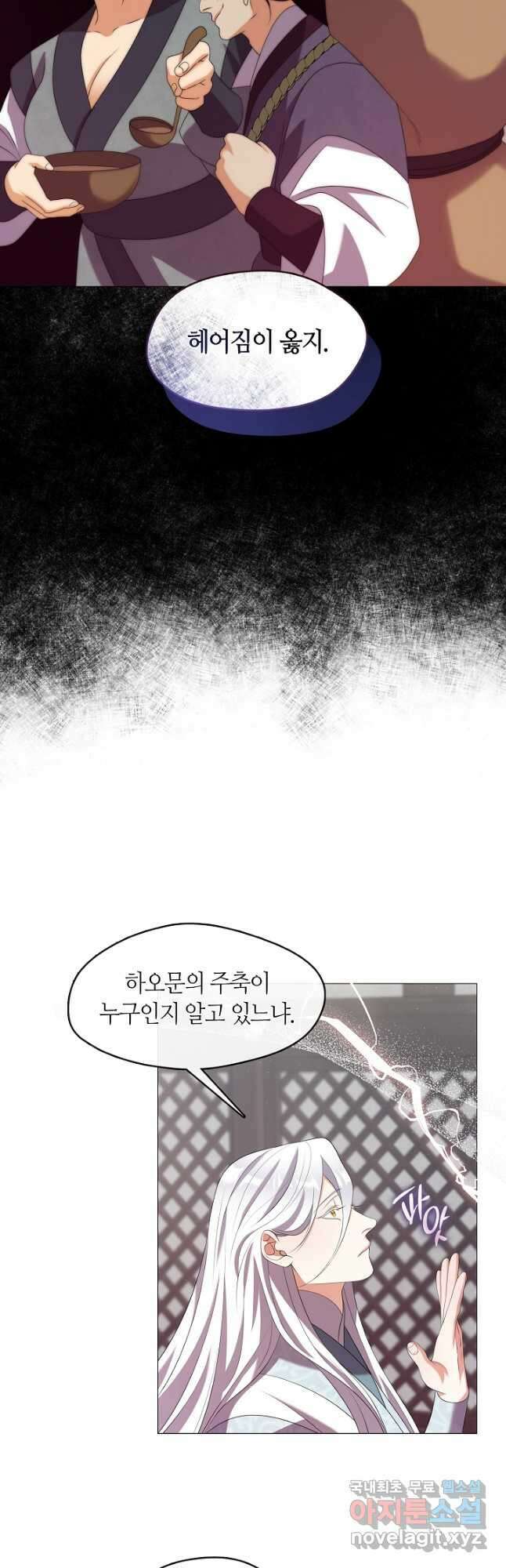 마교 교주를 애지중지 키웠다 28화 7