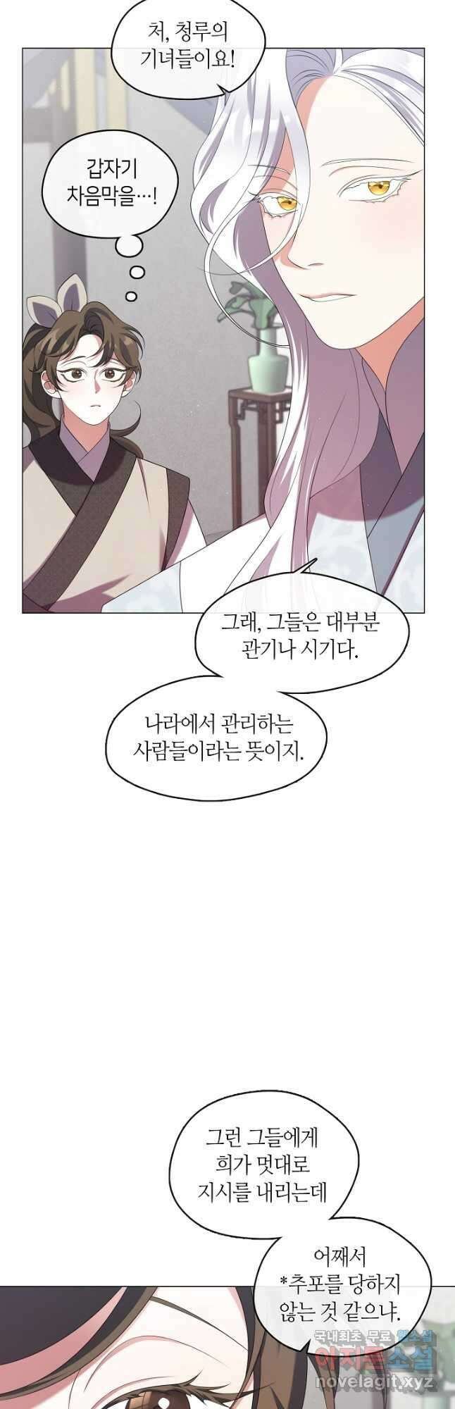 마교 교주를 애지중지 키웠다 28화 8