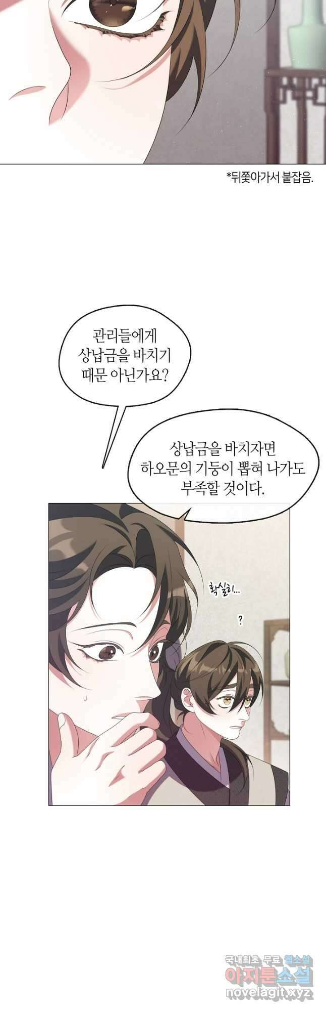 마교 교주를 애지중지 키웠다 28화 9