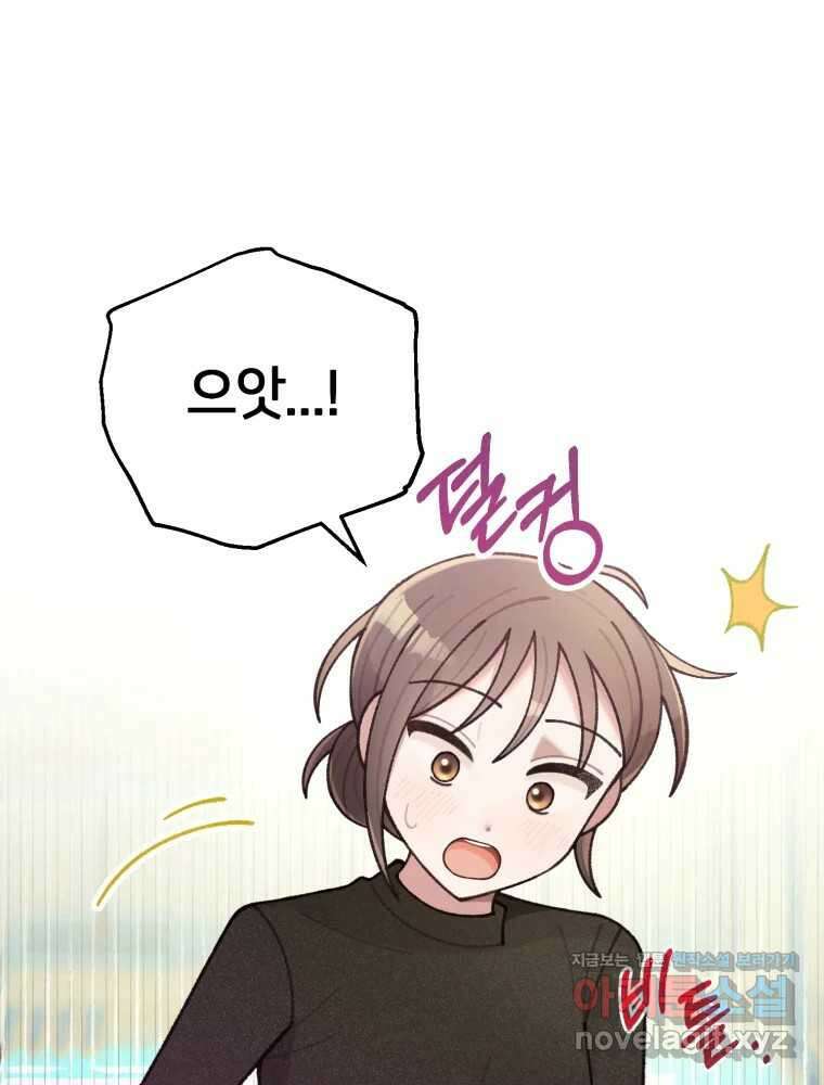 유수의 작용 23화 2