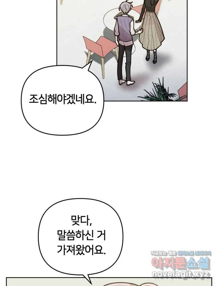 유수의 작용 23화 6