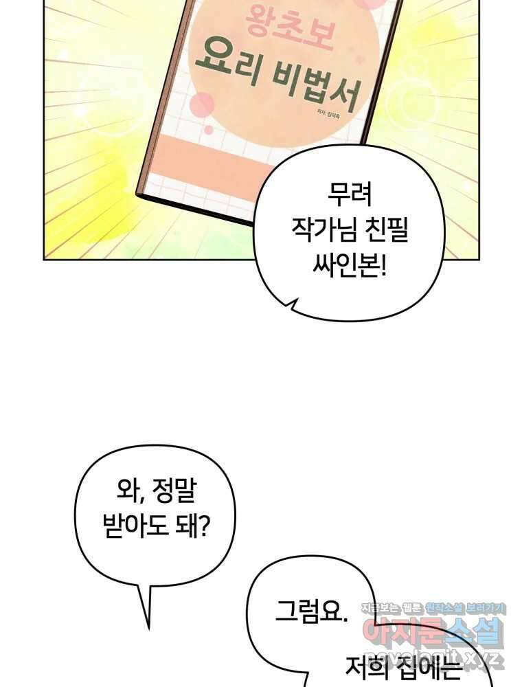 유수의 작용 23화 8