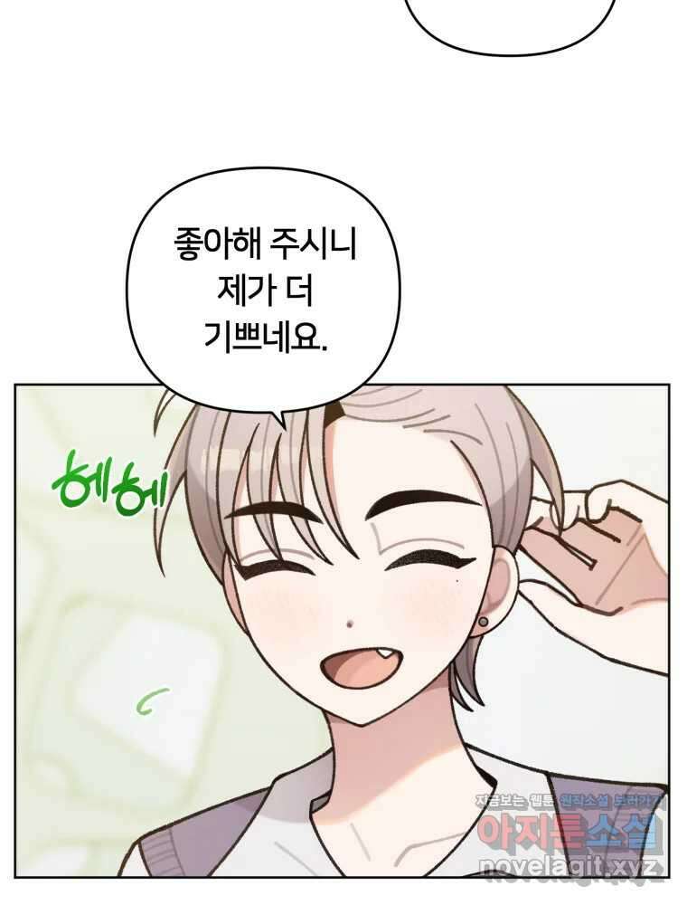 유수의 작용 23화 11