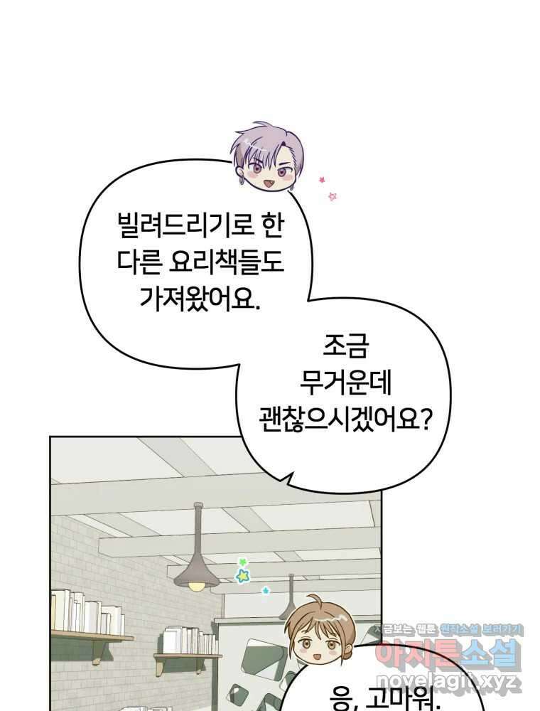 유수의 작용 23화 12