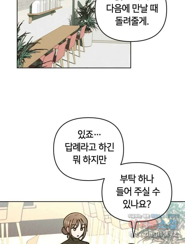 유수의 작용 23화 13
