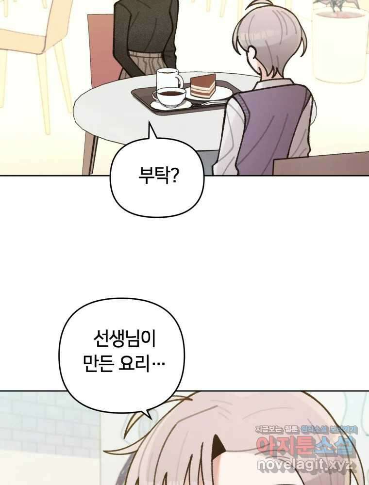 유수의 작용 23화 14