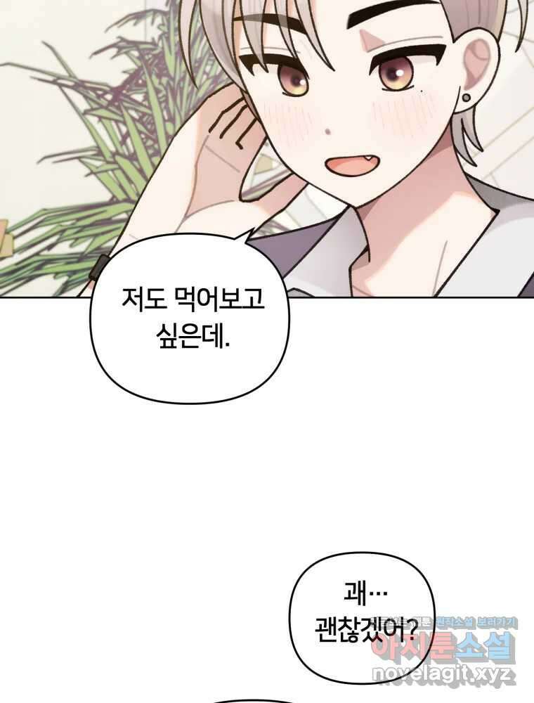 유수의 작용 23화 15