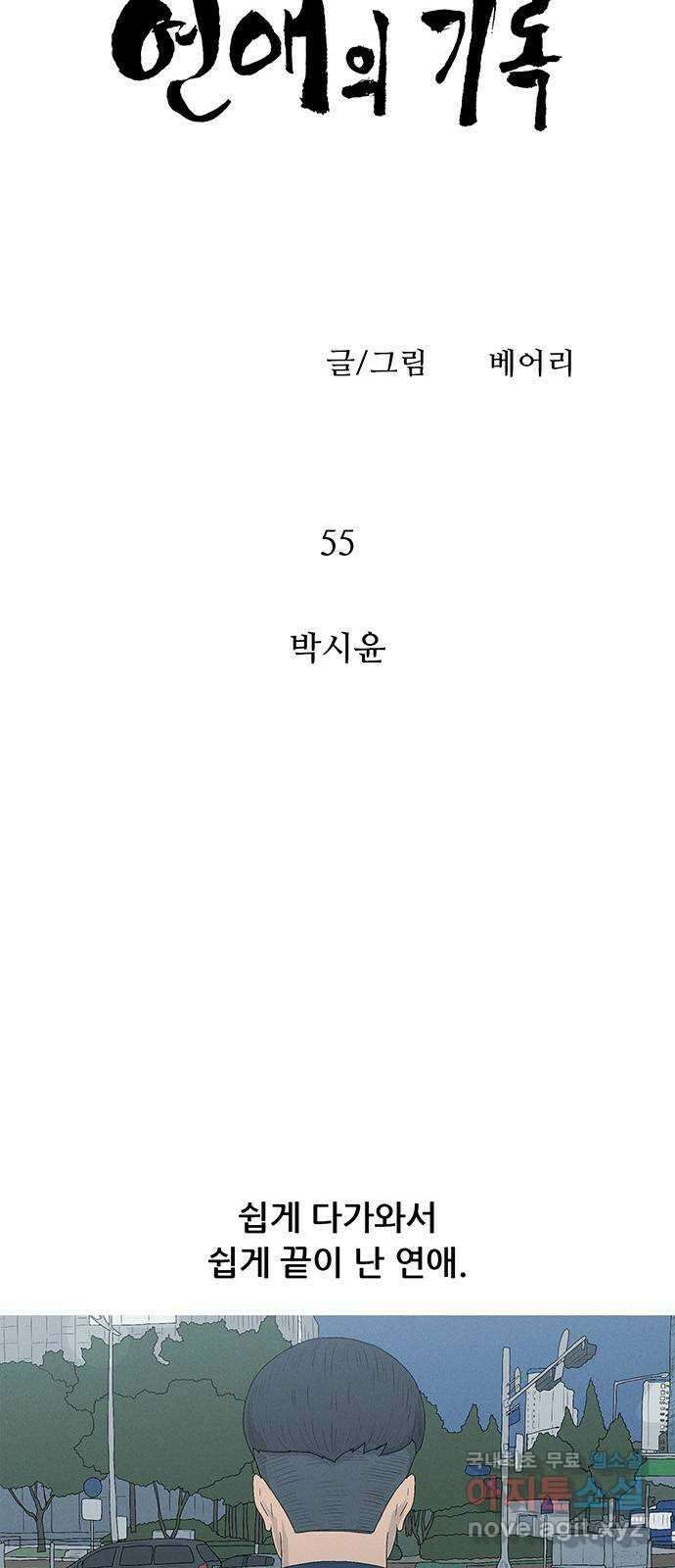 연애의 기록 55화 박시윤 6