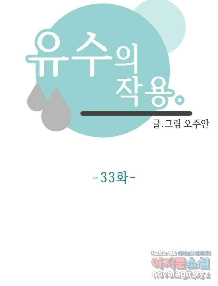 유수의 작용 33화 7