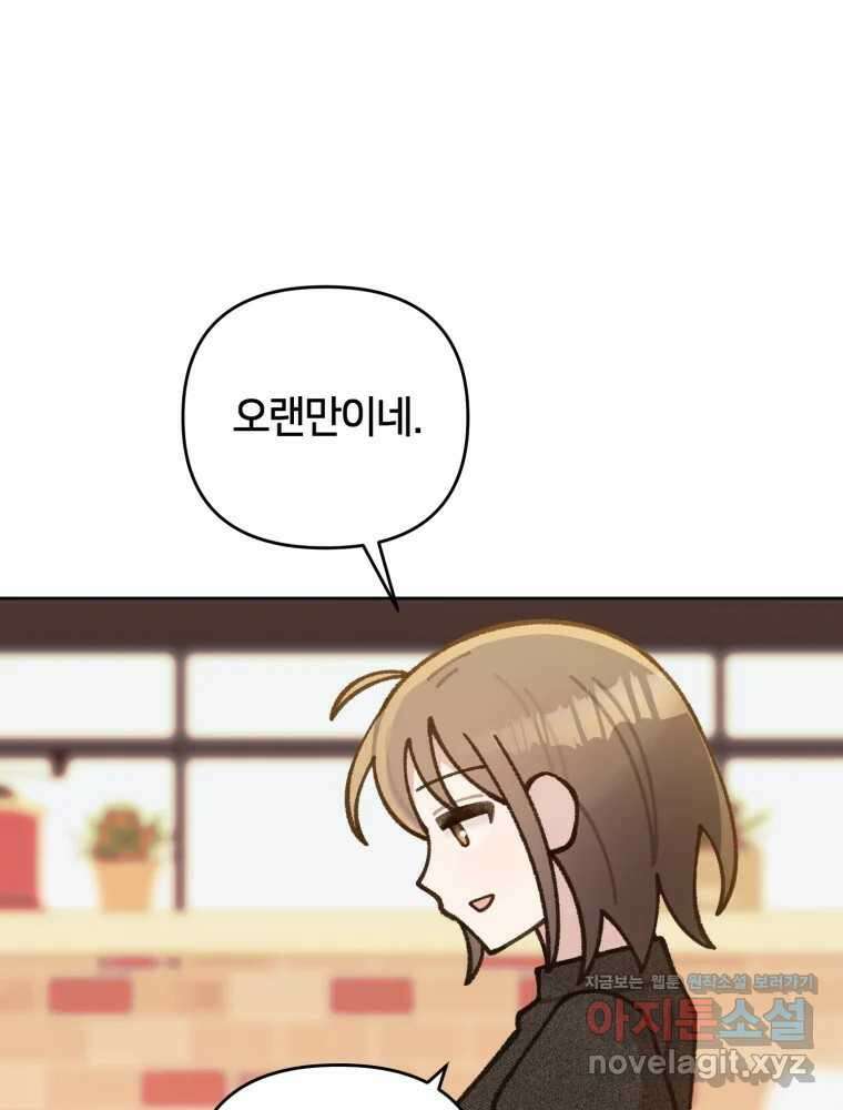 유수의 작용 33화 9