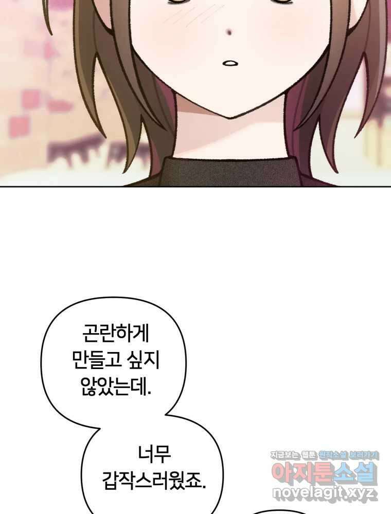 유수의 작용 33화 12