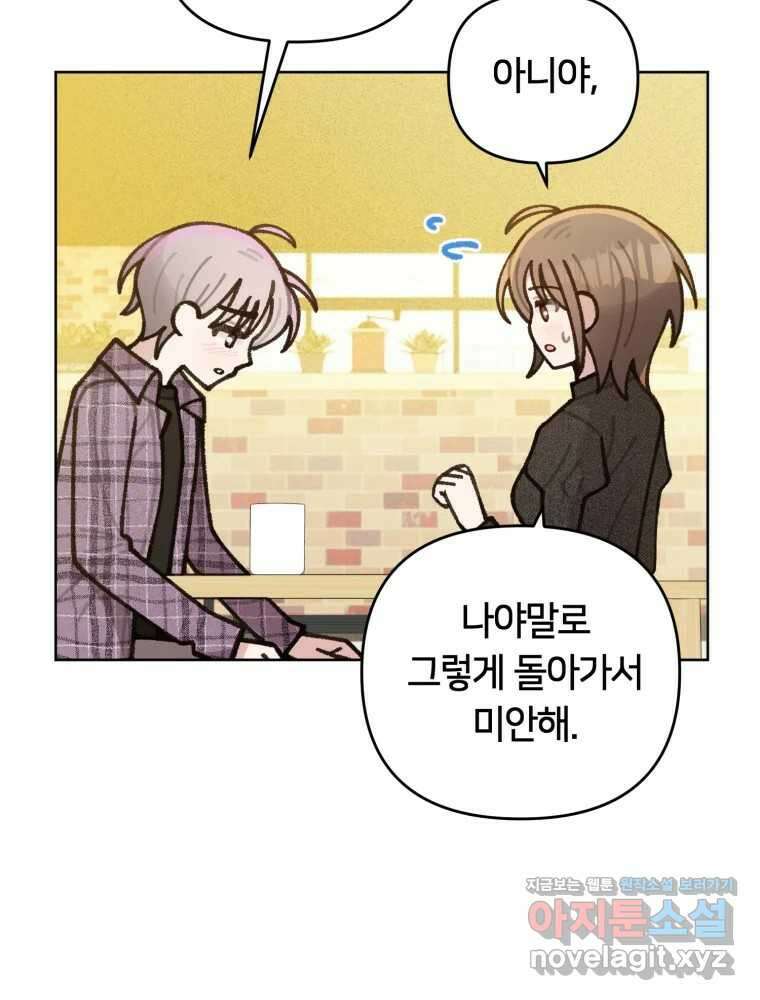 유수의 작용 33화 13