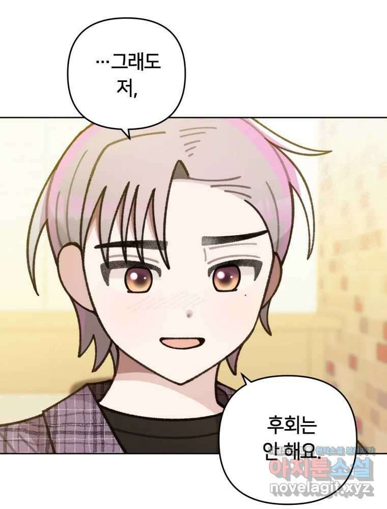 유수의 작용 33화 14