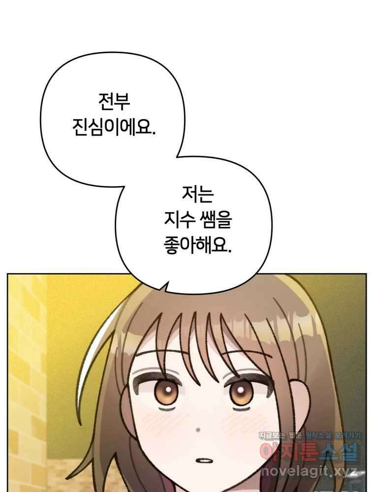 유수의 작용 33화 15