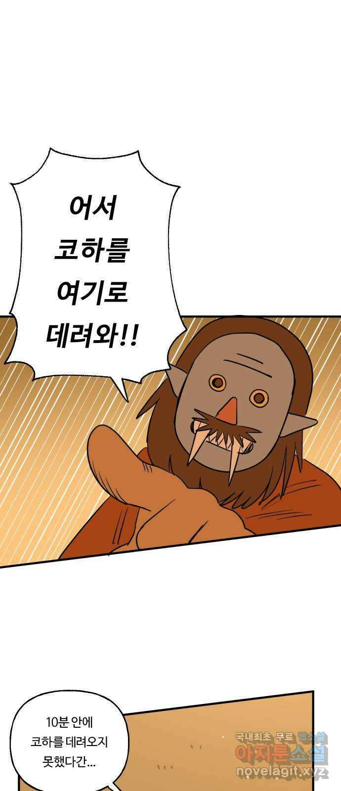 합법해적 파르페 209화 [번데기의 꿈] 3