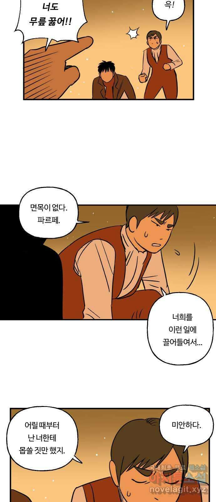 합법해적 파르페 209화 [번데기의 꿈] 6