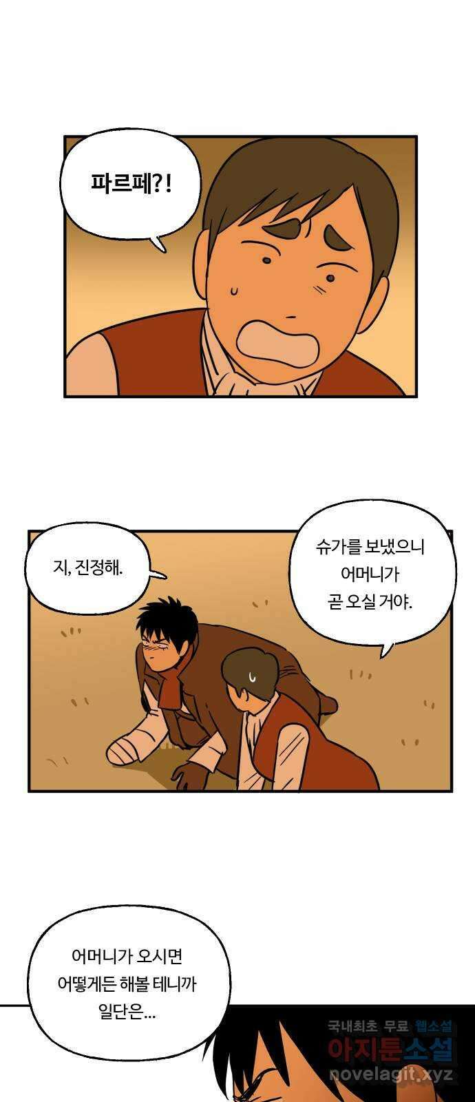 합법해적 파르페 209화 [번데기의 꿈] 8