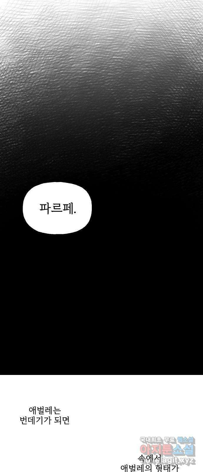 합법해적 파르페 209화 [번데기의 꿈] 10