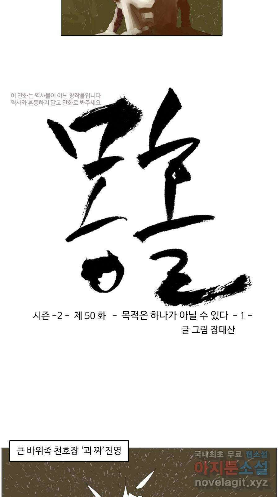 몽홀 시즌2 제 50화 목적은 하나가 아닐 수 있다 - 1 3
