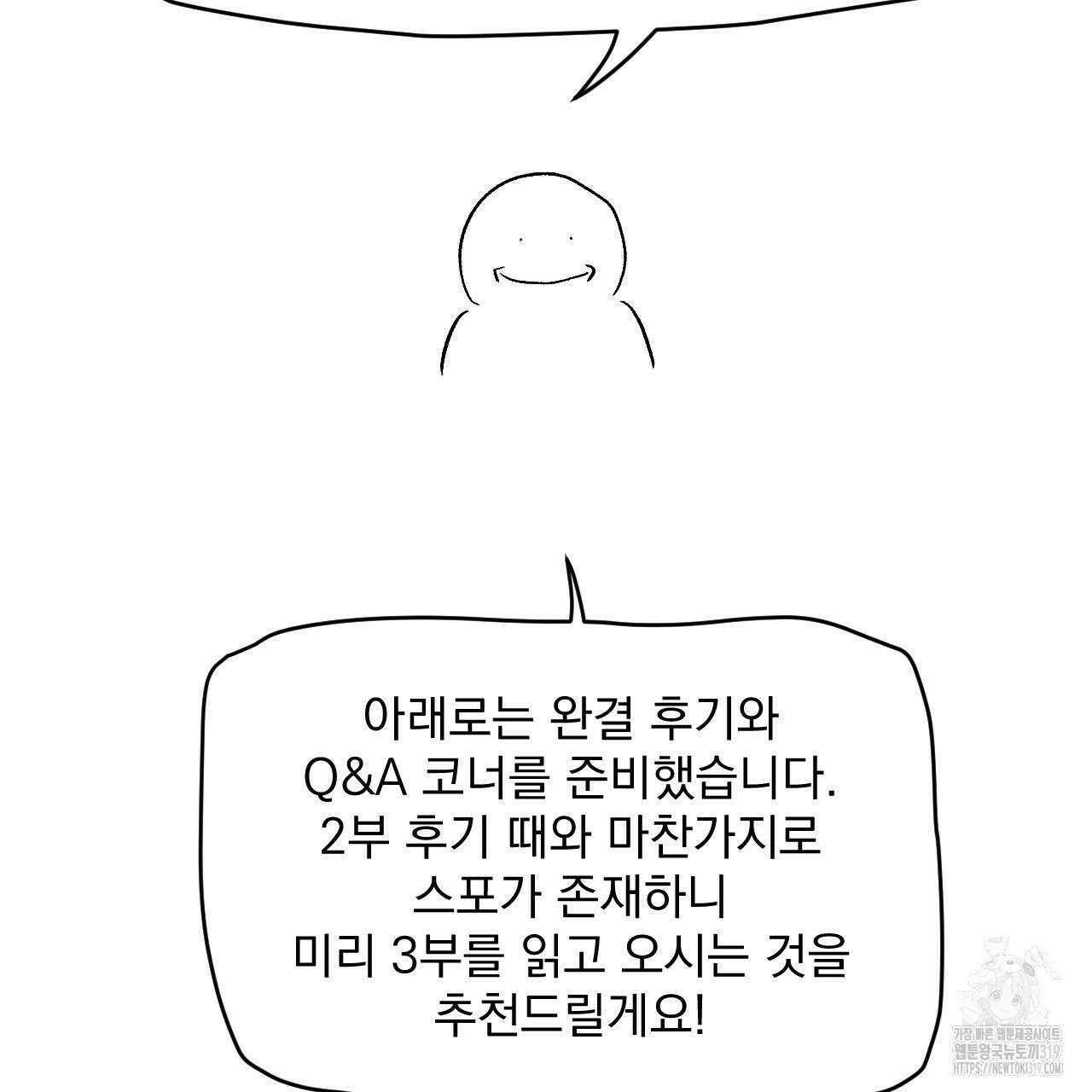 상극 완결 후기 4
