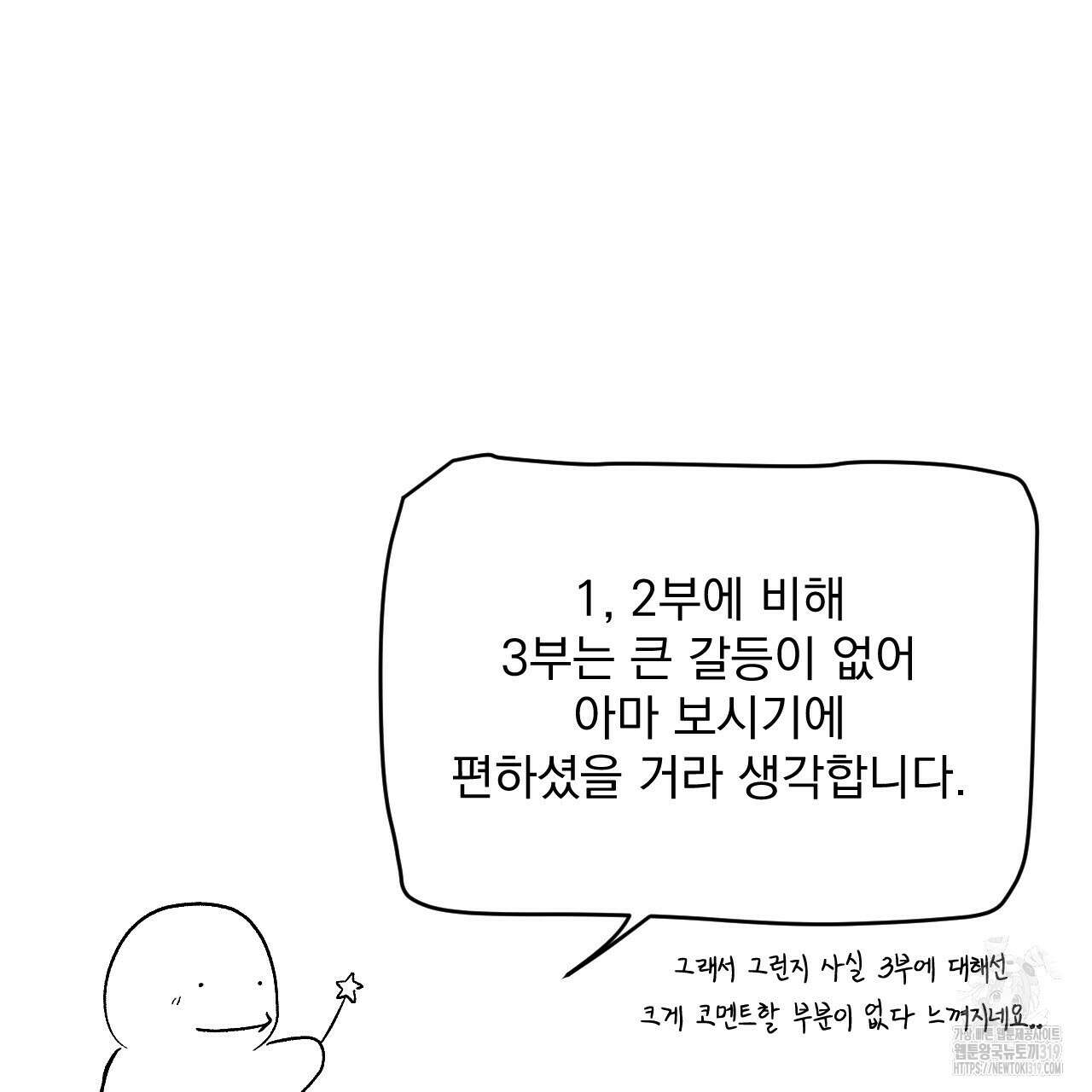 상극 완결 후기 6