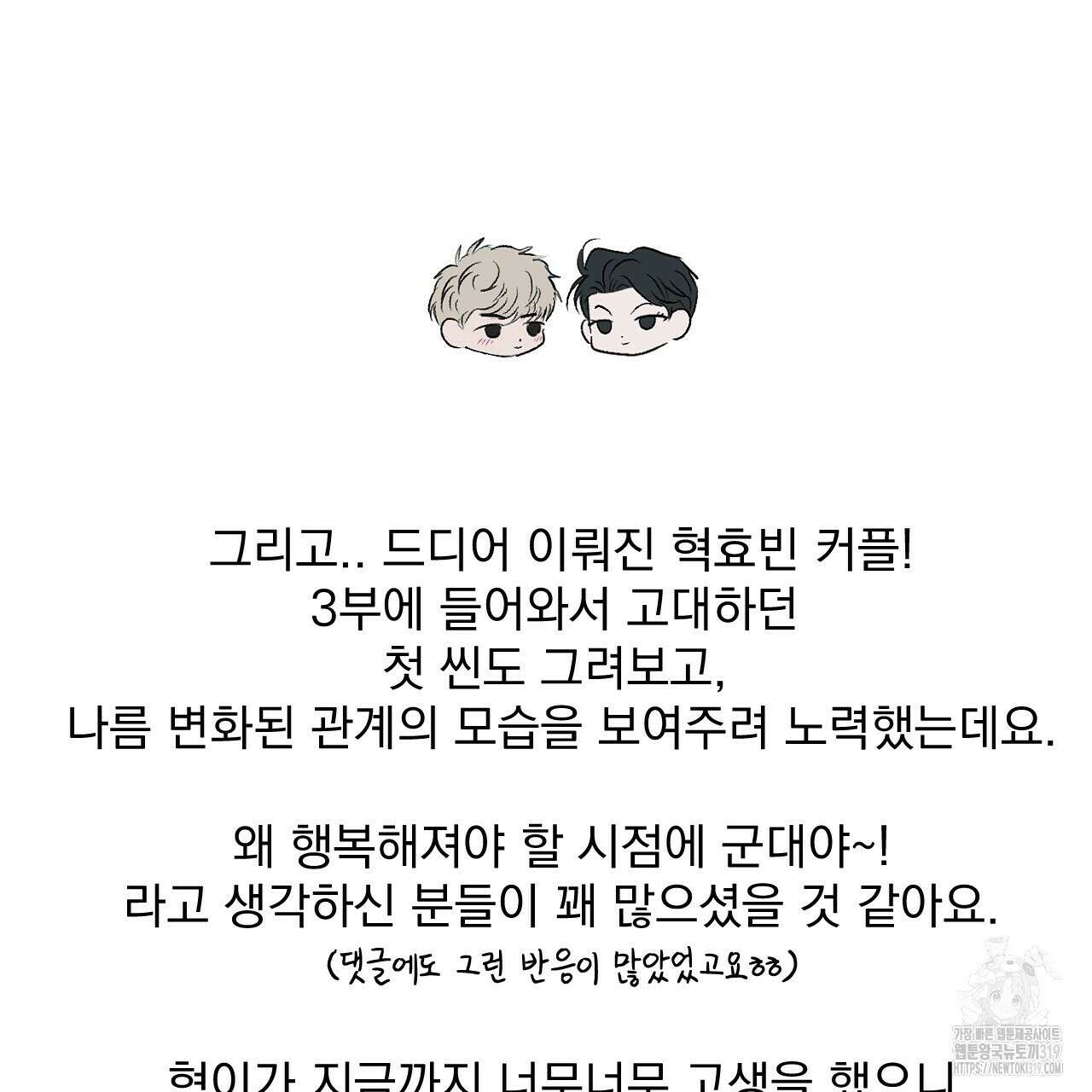 상극 완결 후기 11