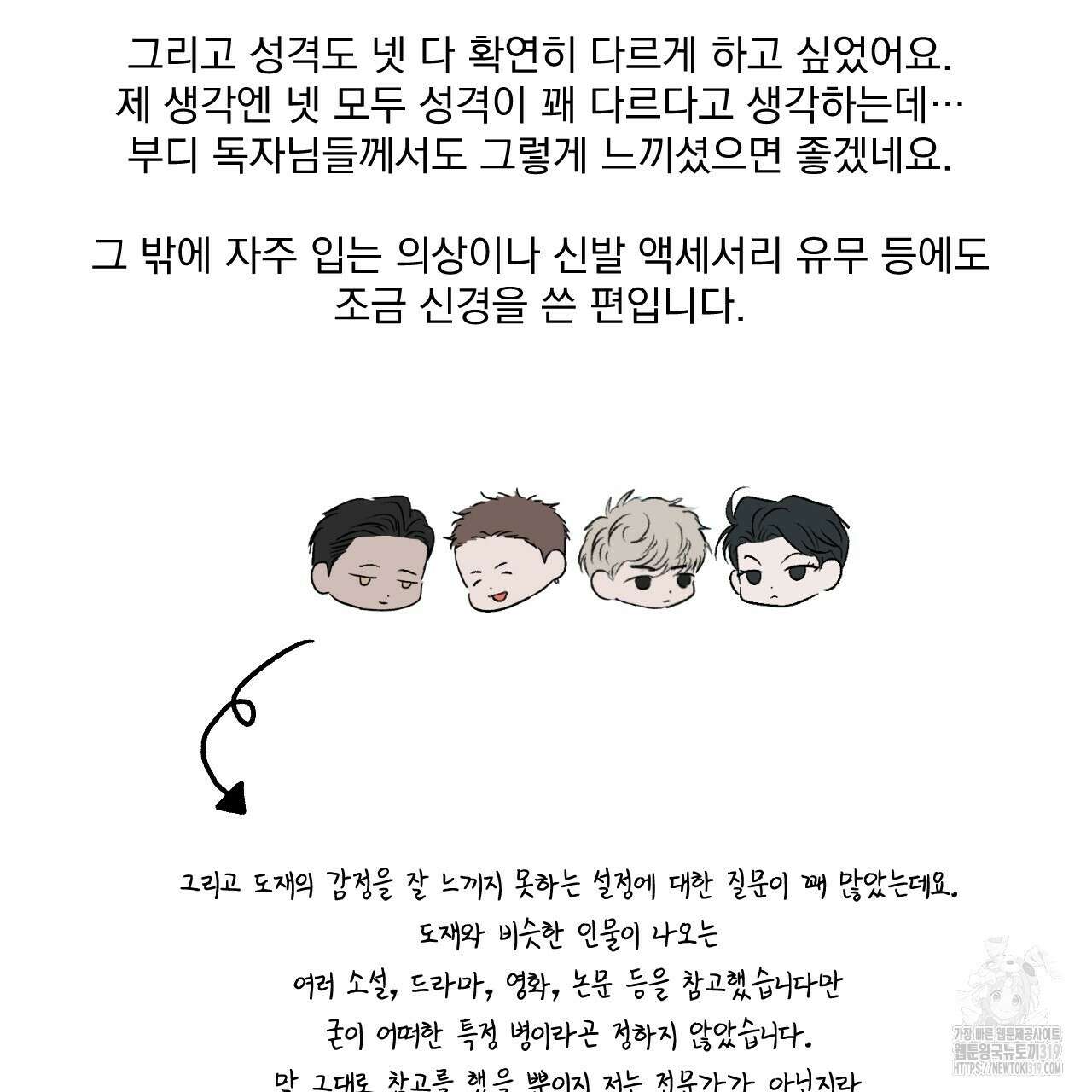 상극 완결 후기 28
