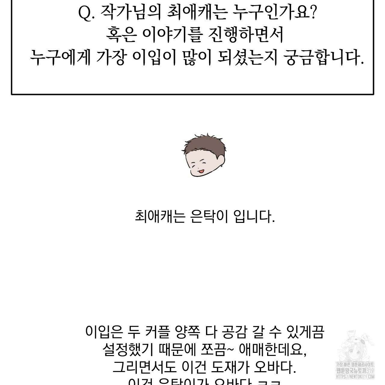 상극 완결 후기 30
