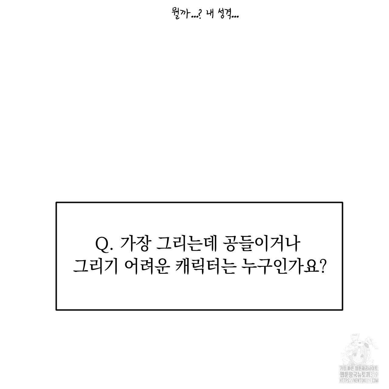 상극 완결 후기 32
