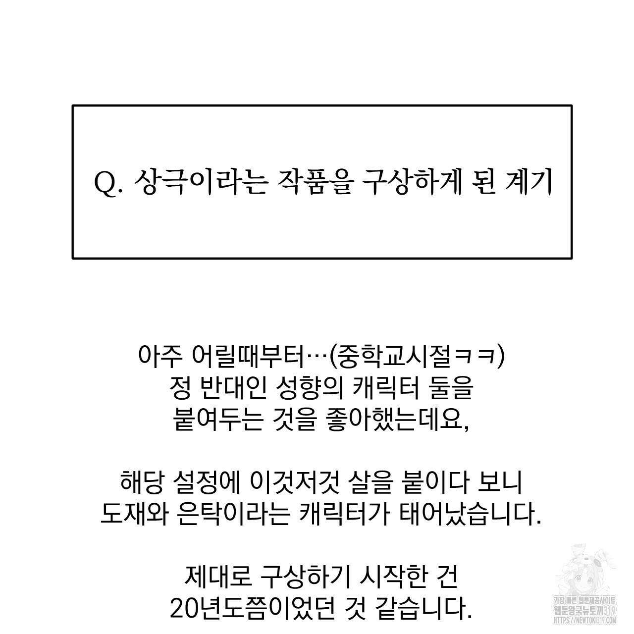 상극 완결 후기 39