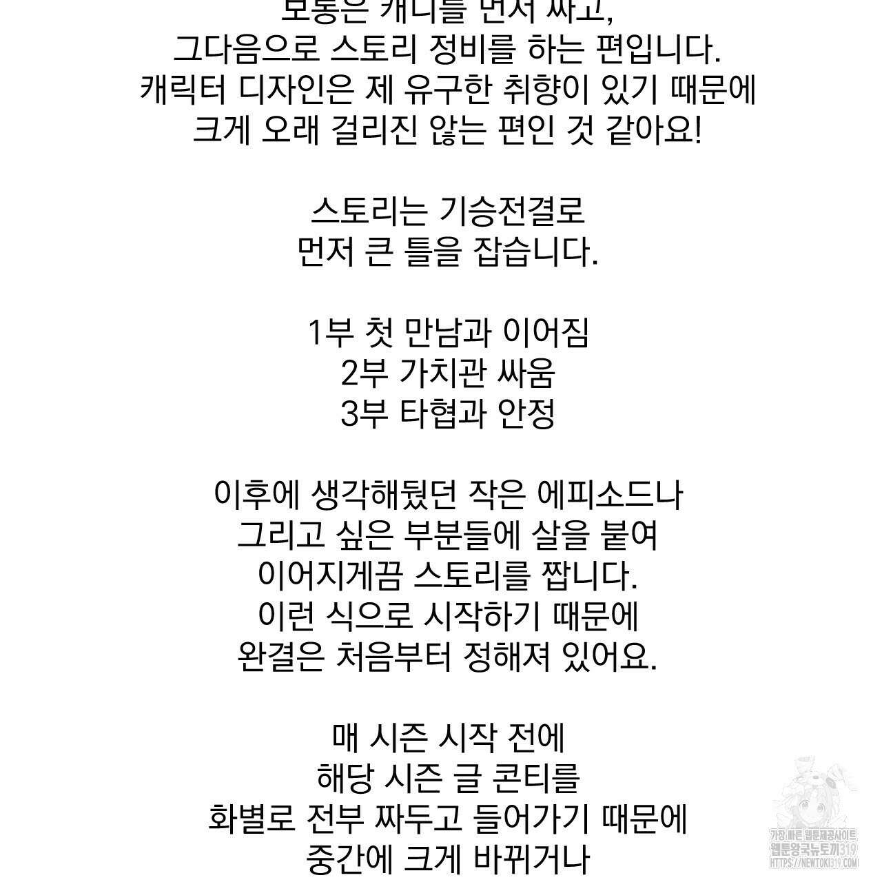 상극 완결 후기 46