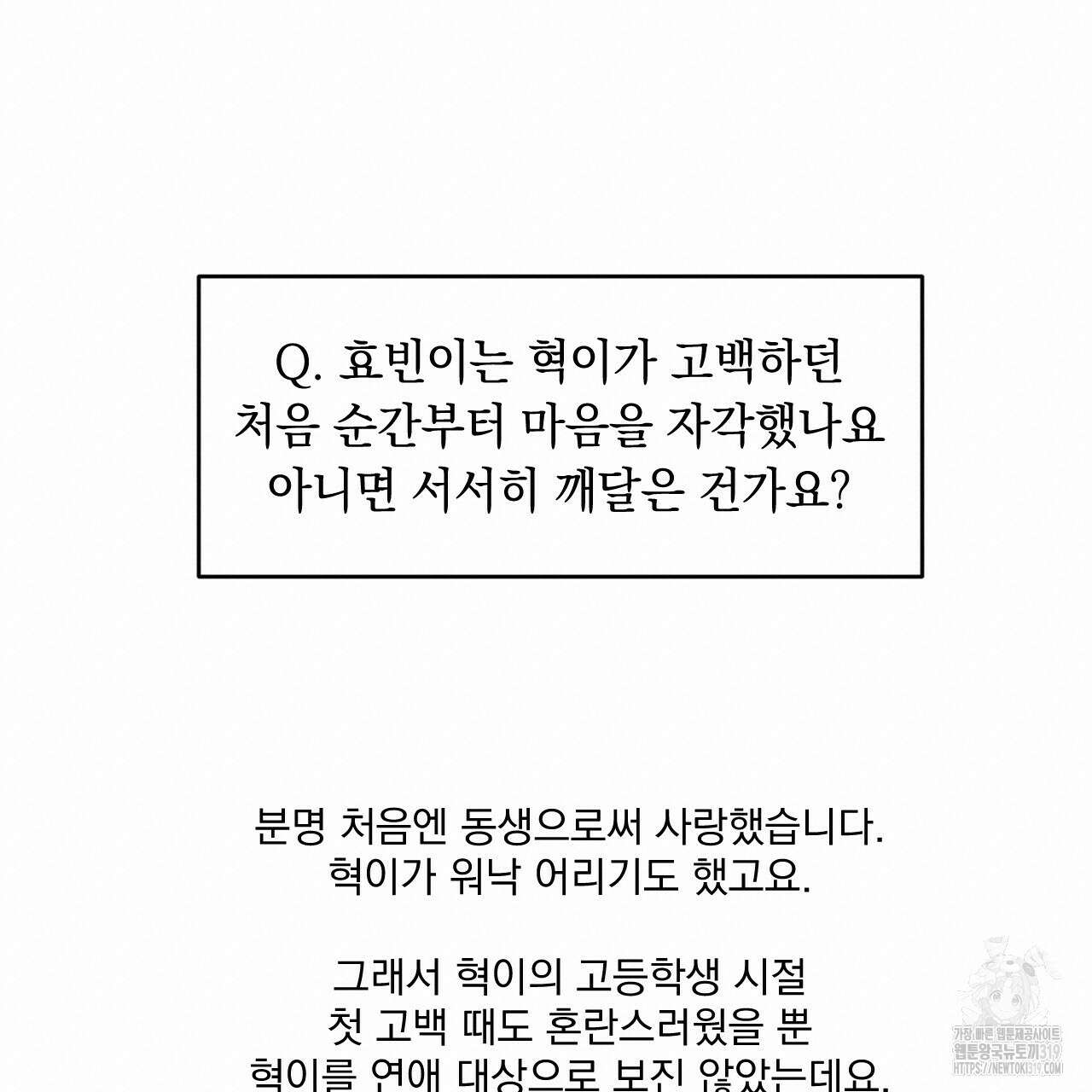 상극 완결 후기 48