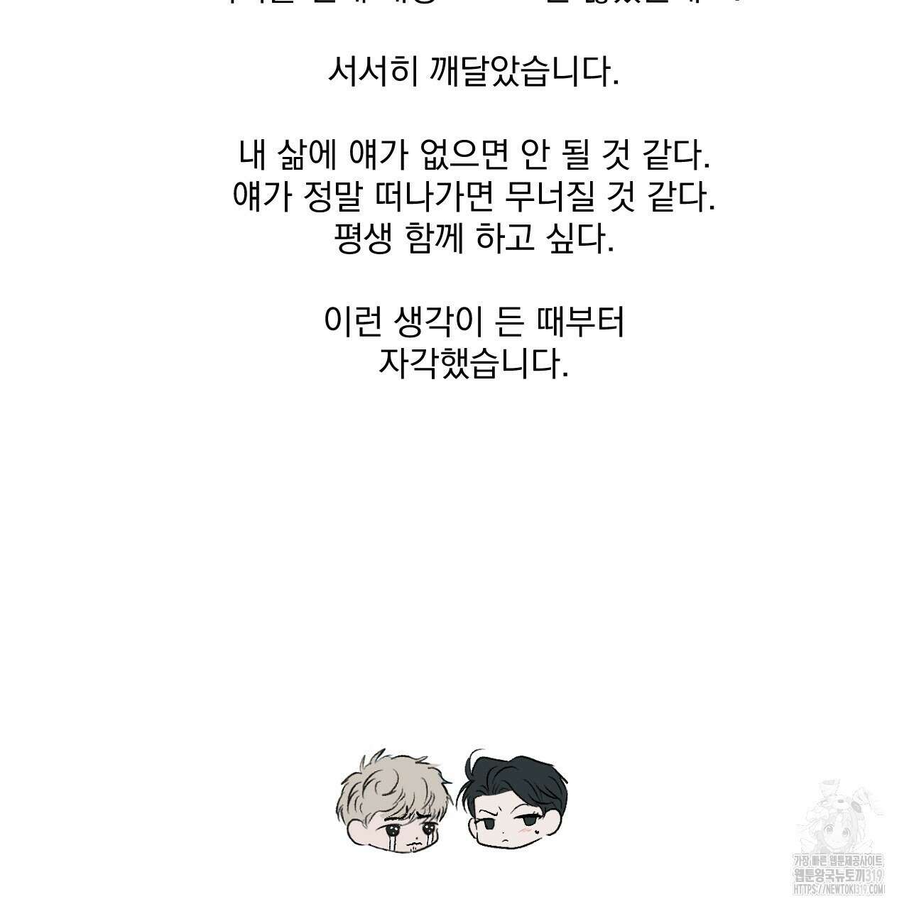 상극 완결 후기 49