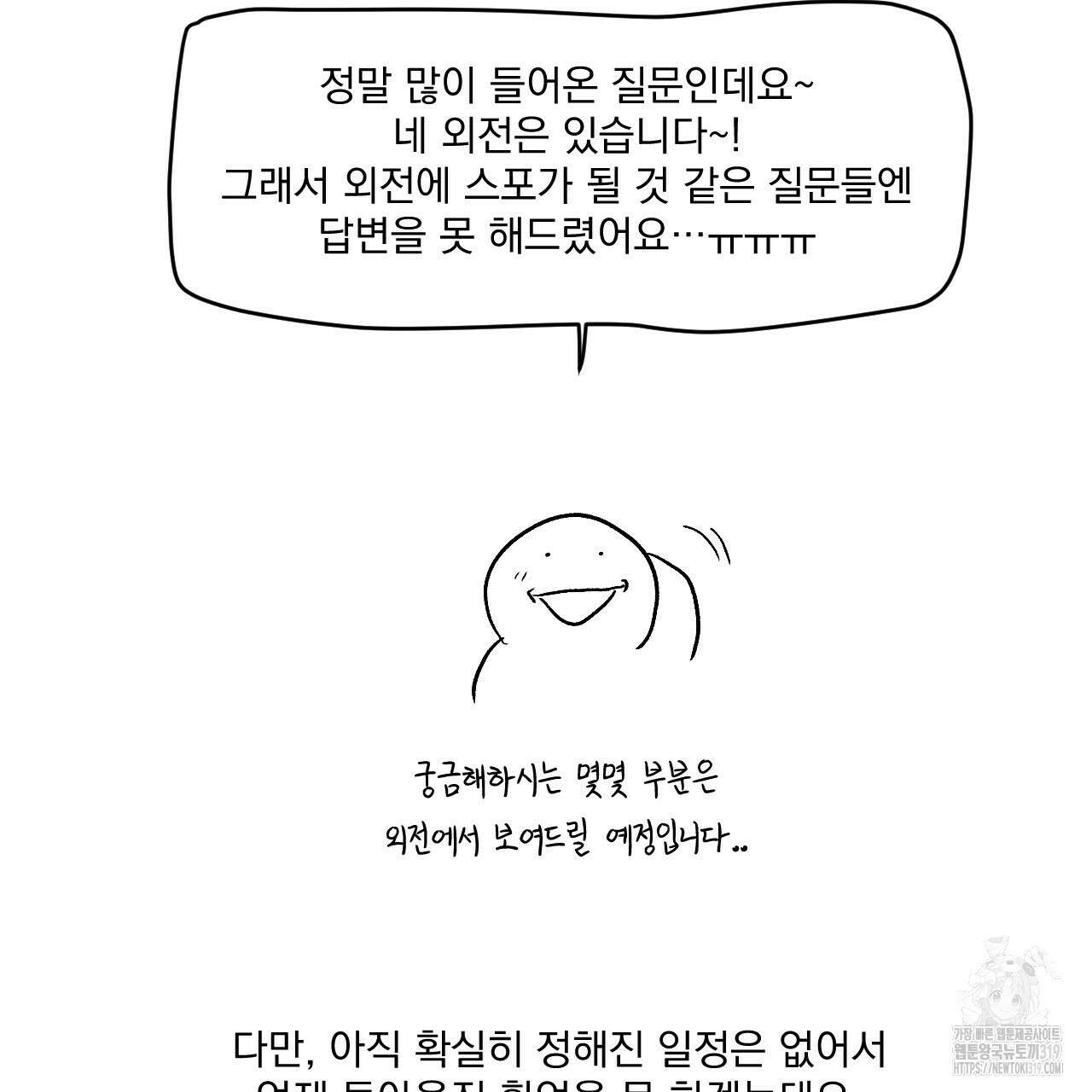 상극 완결 후기 51