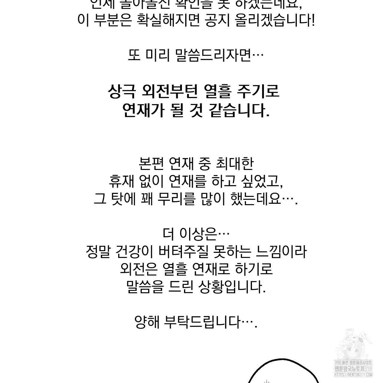 상극 완결 후기 52