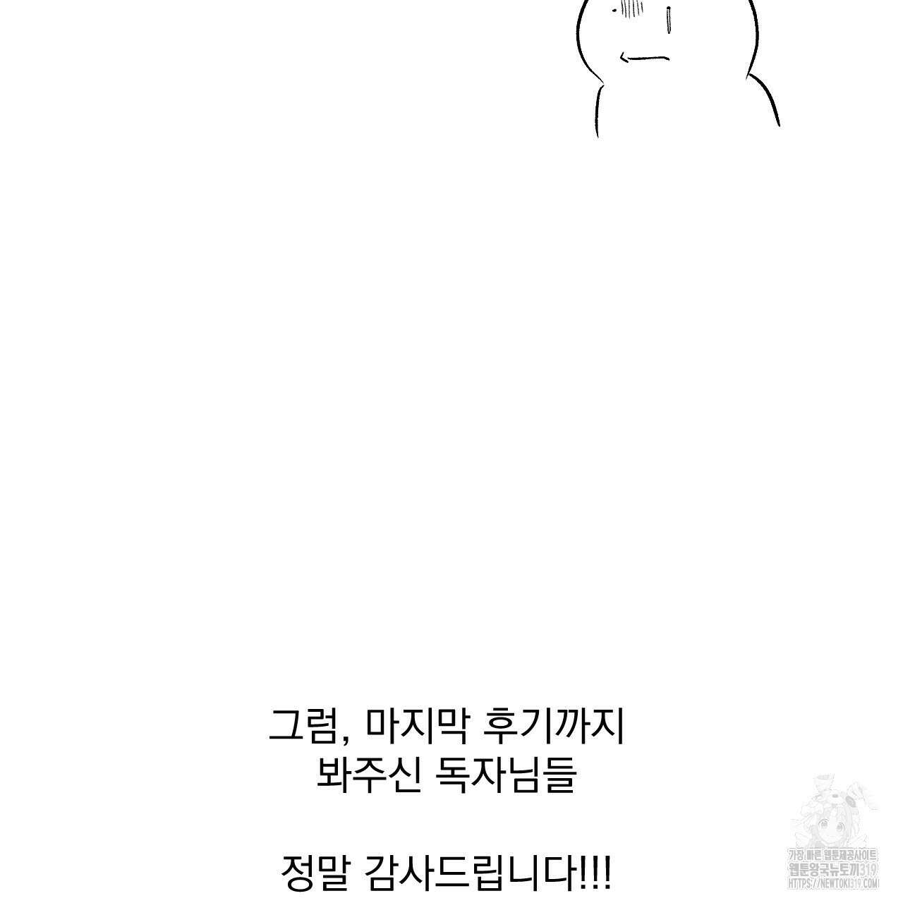 상극 완결 후기 53