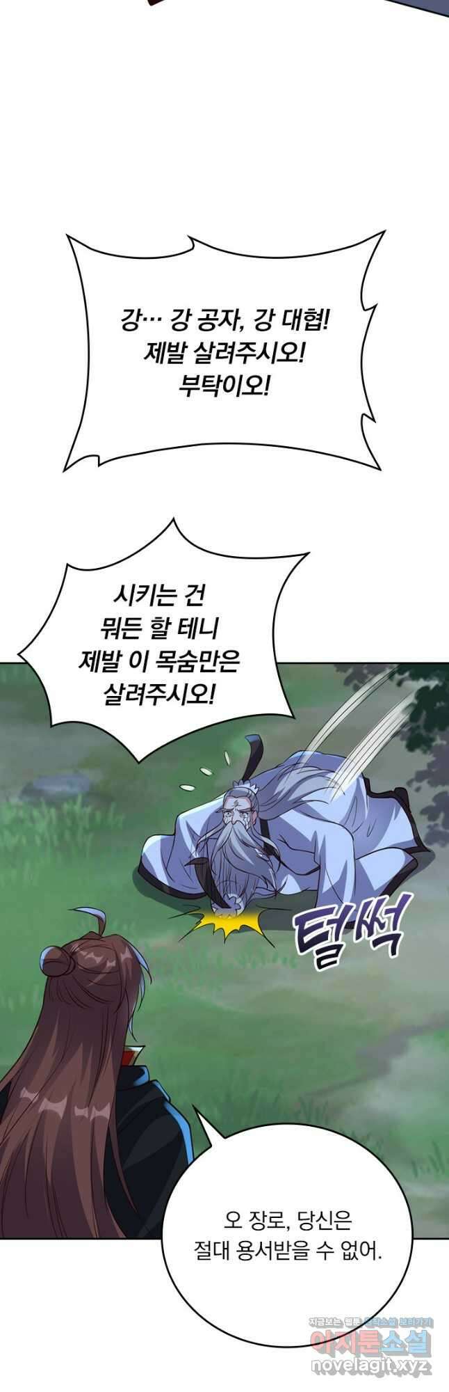 선무제존 362화 23