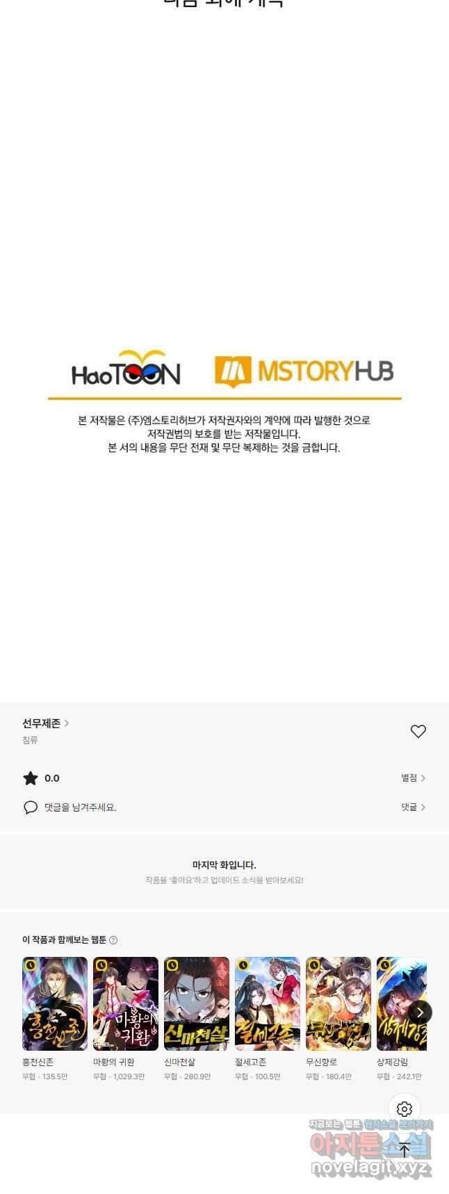 선무제존 362화 31