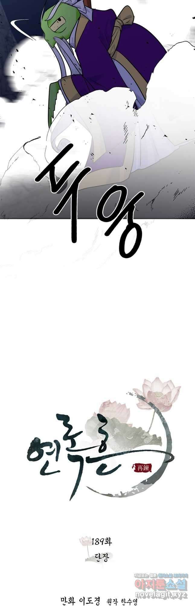 연록흔 189화 단장 7