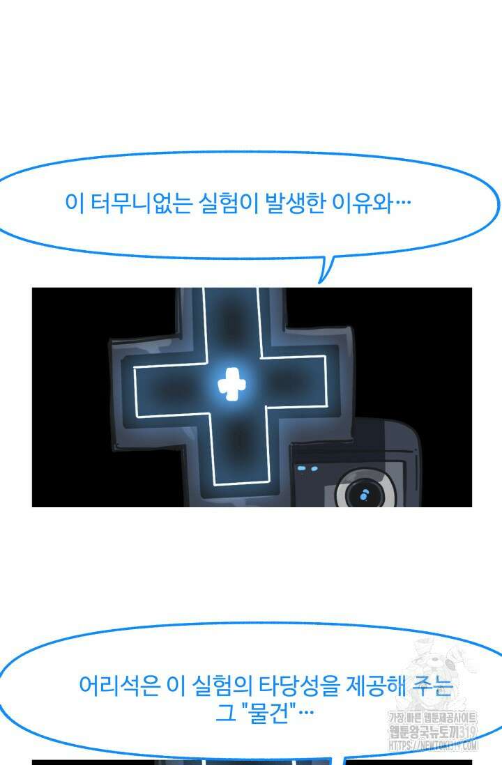 최강 초능력자가 힘을 숨김 75화 2