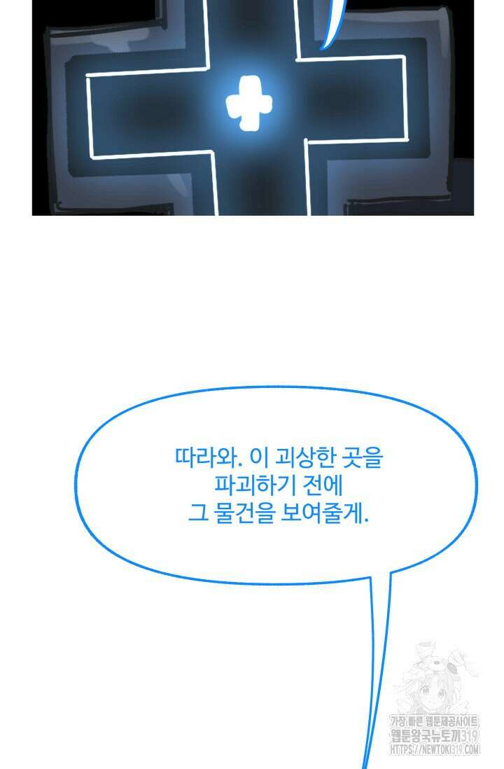 최강 초능력자가 힘을 숨김 75화 3