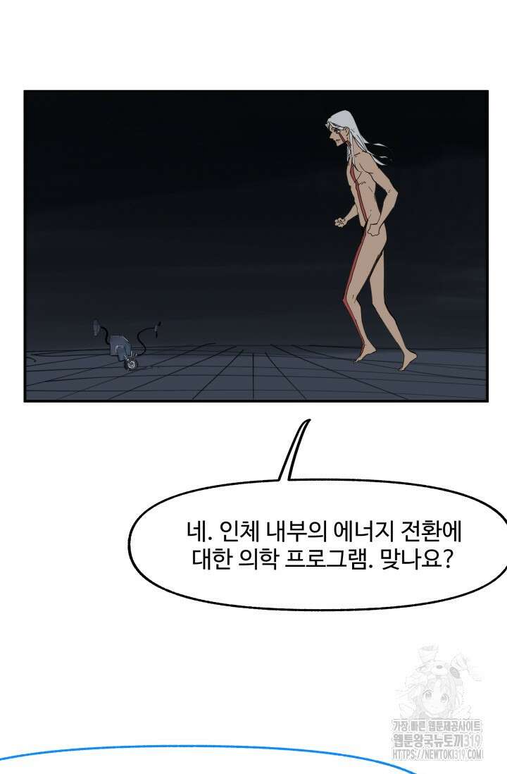 최강 초능력자가 힘을 숨김 75화 8