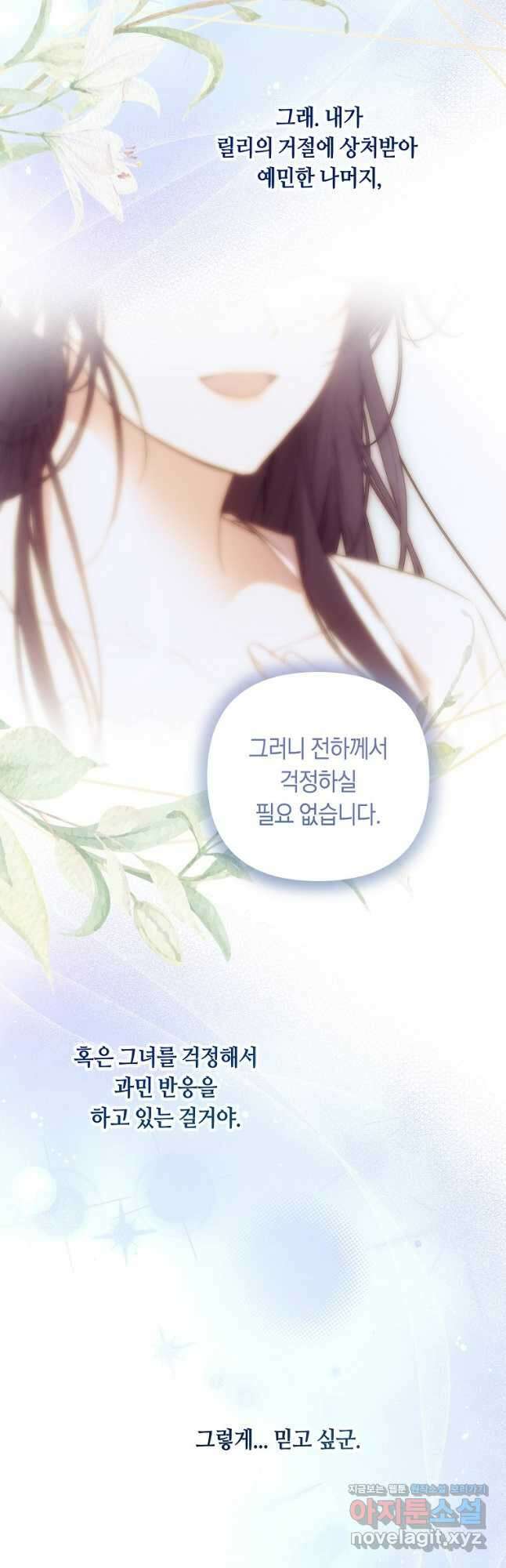 튜린의 릴리엔 52화 8