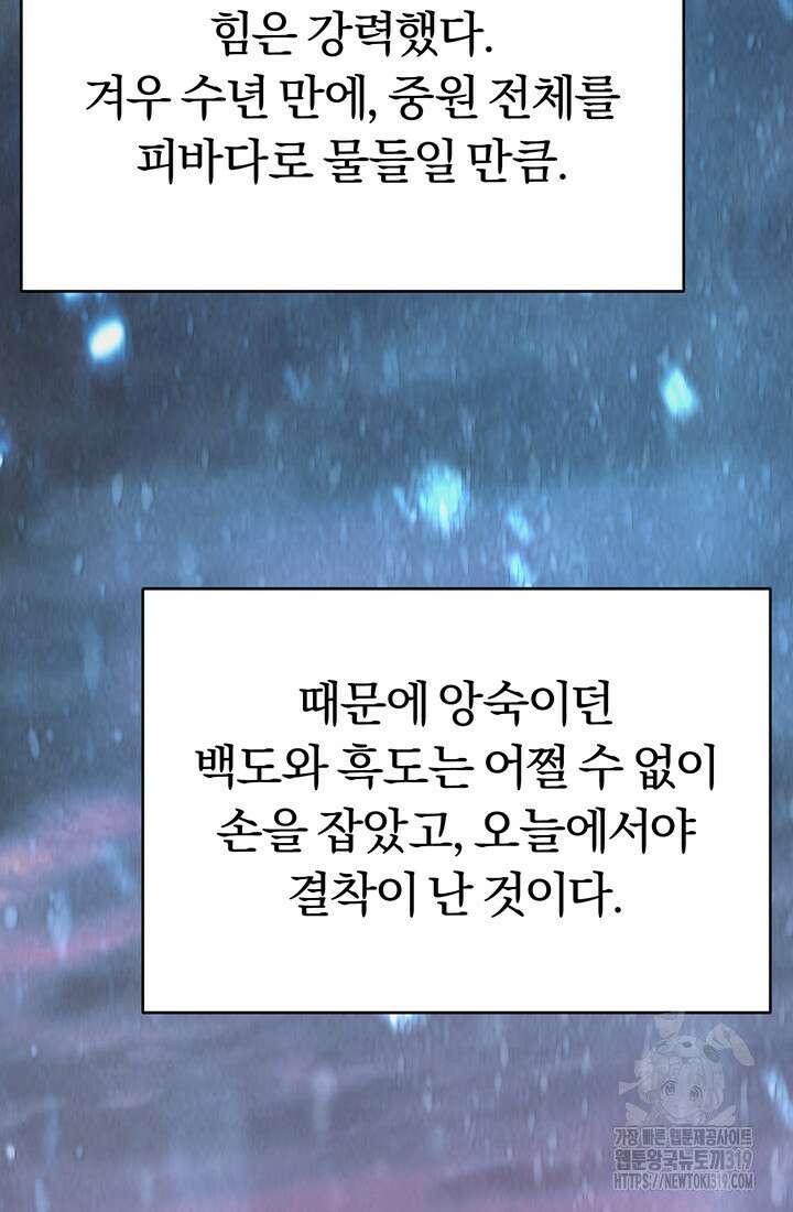 흑백무제 1화 19