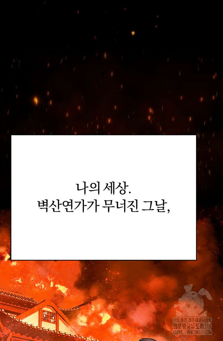 흑백무제 1화 54