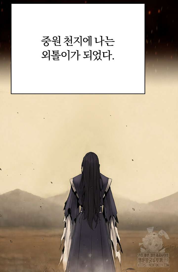 흑백무제 1화 56